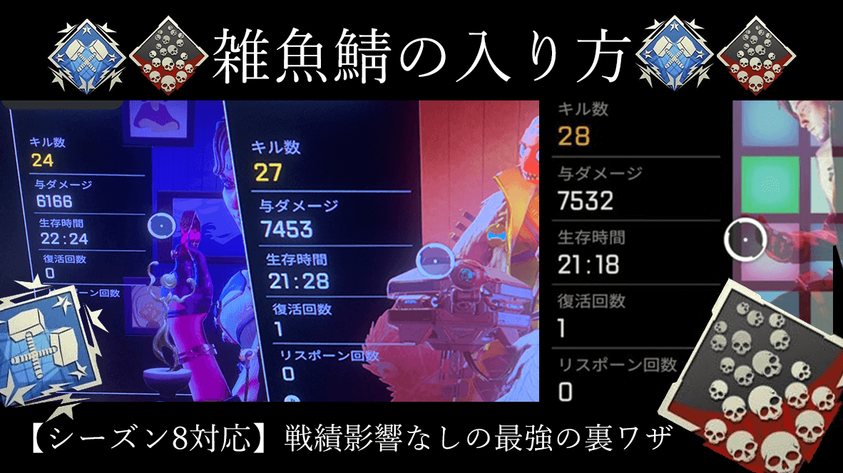 シーズン8対応 本当は教えたくない戦績変化なしの雑魚鯖の入り方 Apex Legends うた通信